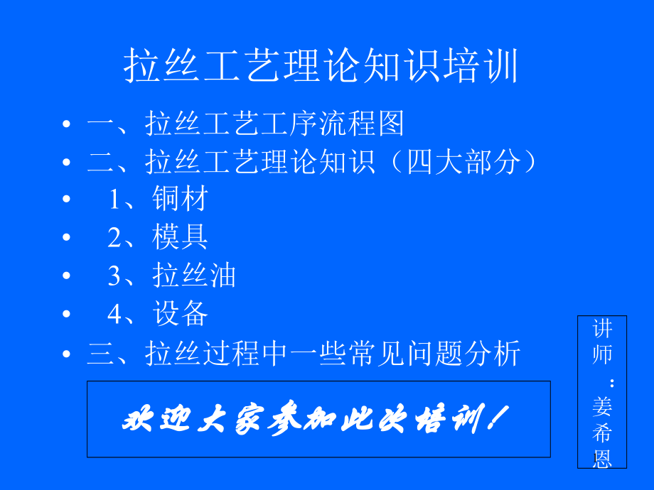 电线之拉丝工艺.ppt_第1页