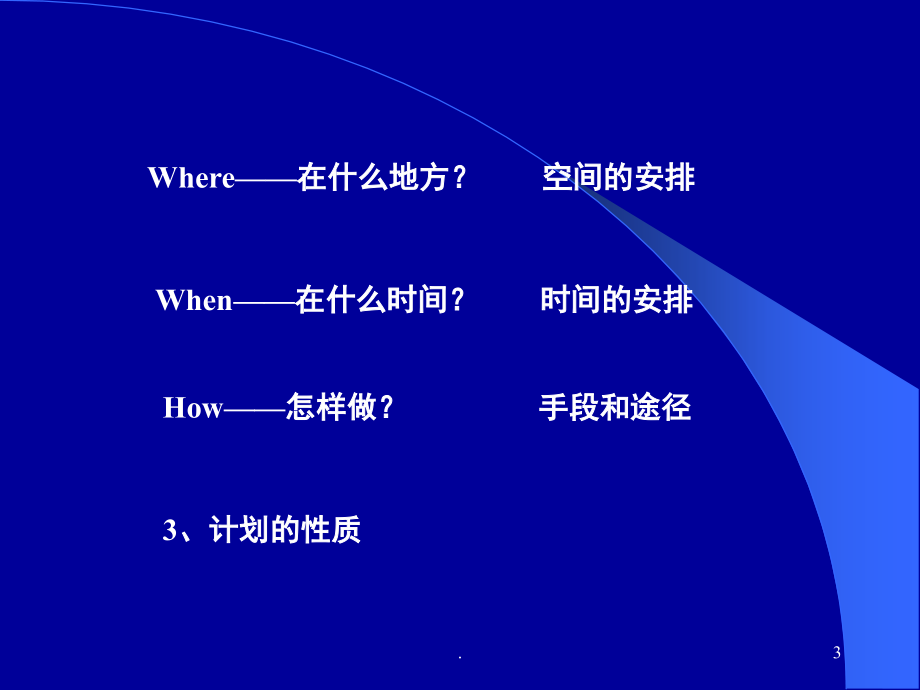 计划管理(课堂PPT).ppt_第3页