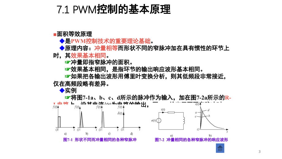 电力电子技术第七章PWM控制技术演示幻灯片.ppt_第3页