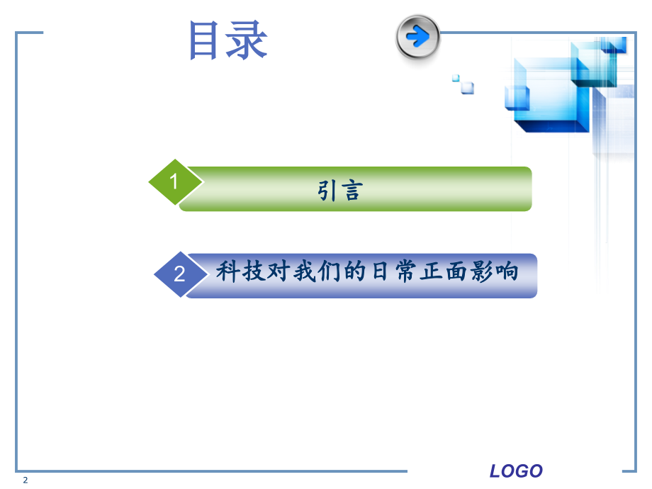 科技发展对生活的影响幻灯片.ppt_第2页