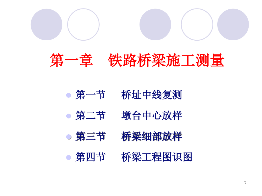 桥梁施工测量.ppt_第3页