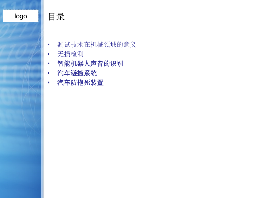 测试技术在机械工程中的运用课件.ppt_第2页