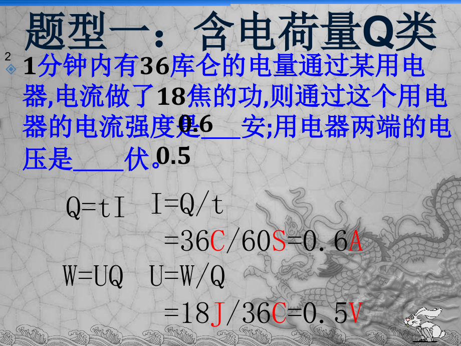 电功和电功率计算题的类型.ppt_第2页