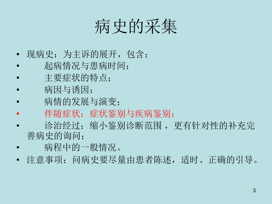 血液科病例的病史采集、体格检查及病历书写PPT参考课件.ppt_第3页