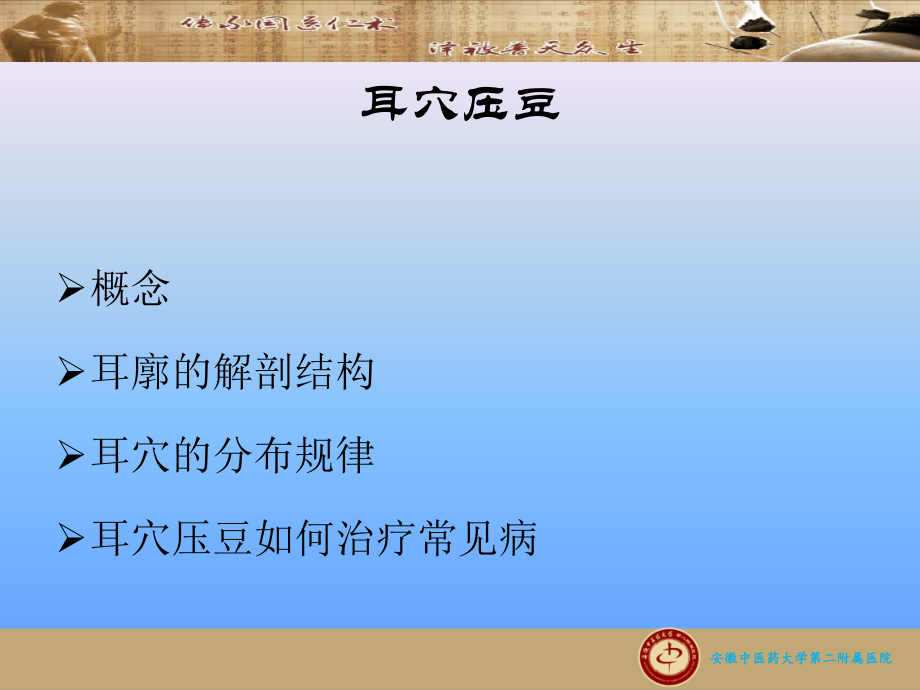 耳穴压豆(课堂PPT).ppt_第3页