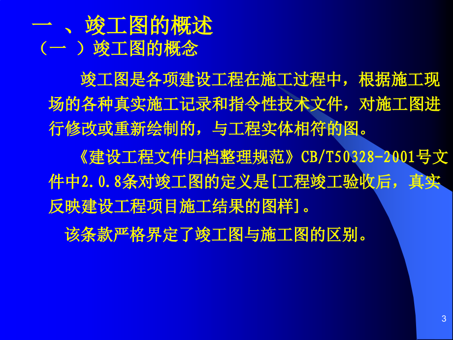 竣工图要求及编制-文档资料.ppt_第3页