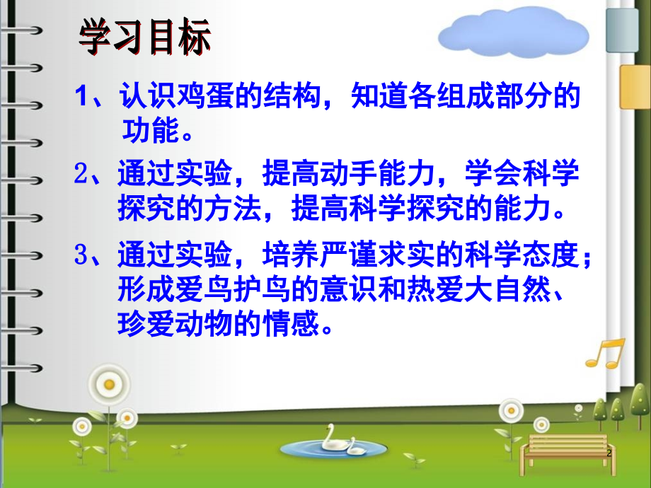 观察鸡蛋的结构实验(课堂PPT).ppt_第2页