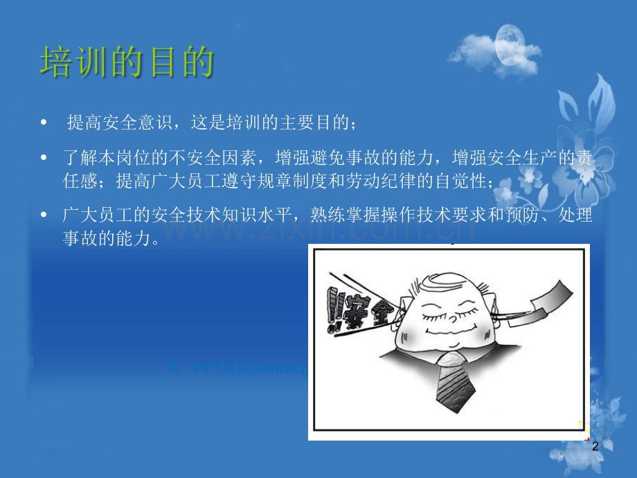 装载机司机岗位安全培训演示课件.ppt_第2页