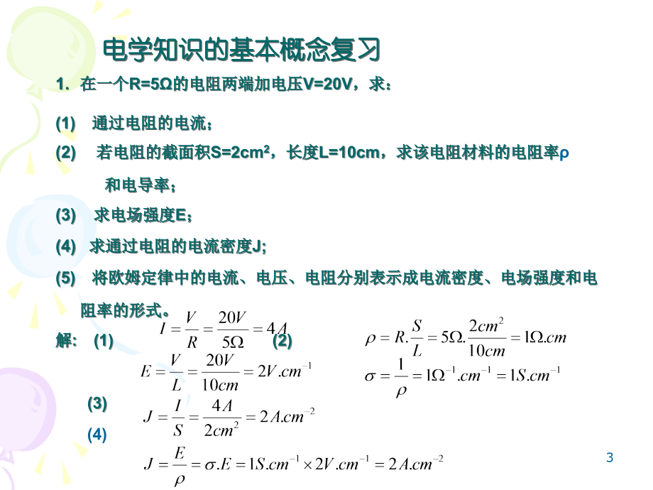 材料的电导性能.ppt_第3页