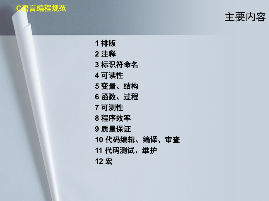 经典C编程规范篇PPT学习课件.ppt_第2页