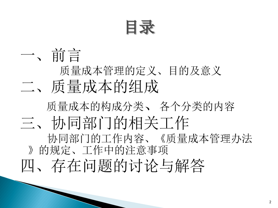 质量成本管理培训.ppt_第2页