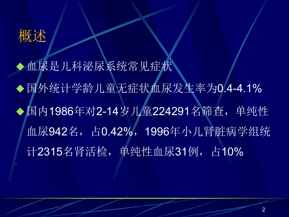 血尿诊断基本思路.ppt_第2页