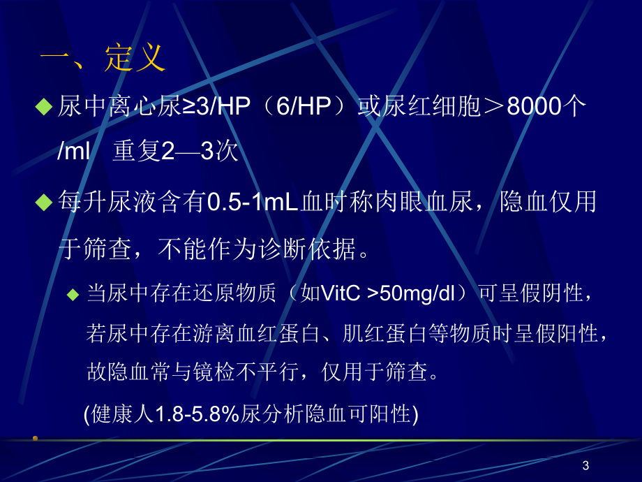 血尿诊断基本思路.ppt_第3页