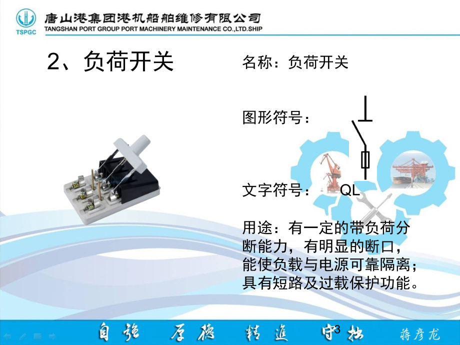 电气原理图常用图形及文字符号识读演示幻灯片.ppt_第3页