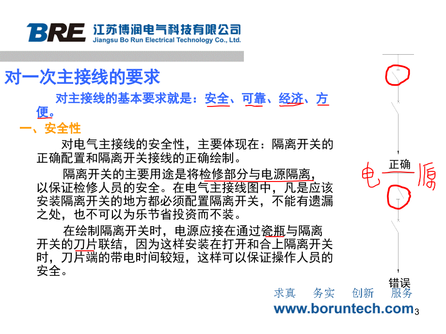 电气一次主接线图讲解和分析演示幻灯片.ppt_第3页