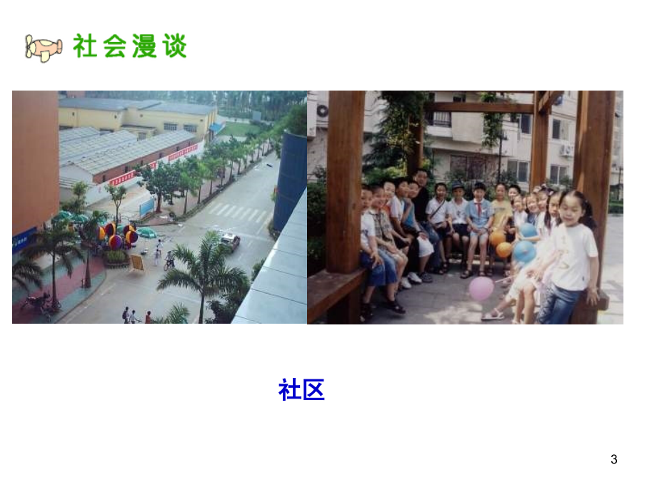 社会文明大家谈(课堂PPT).ppt_第3页