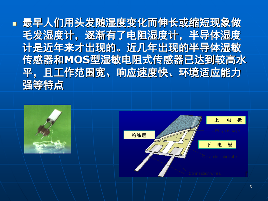 湿敏电阻式传感器演示幻灯片.ppt_第3页