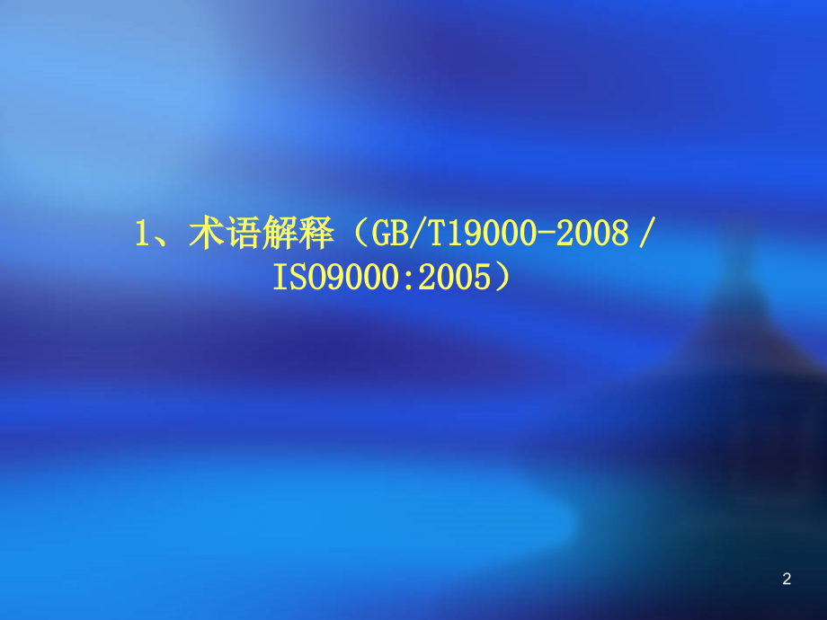 质量管理基本常识与航天双五归零培训.ppt_第2页