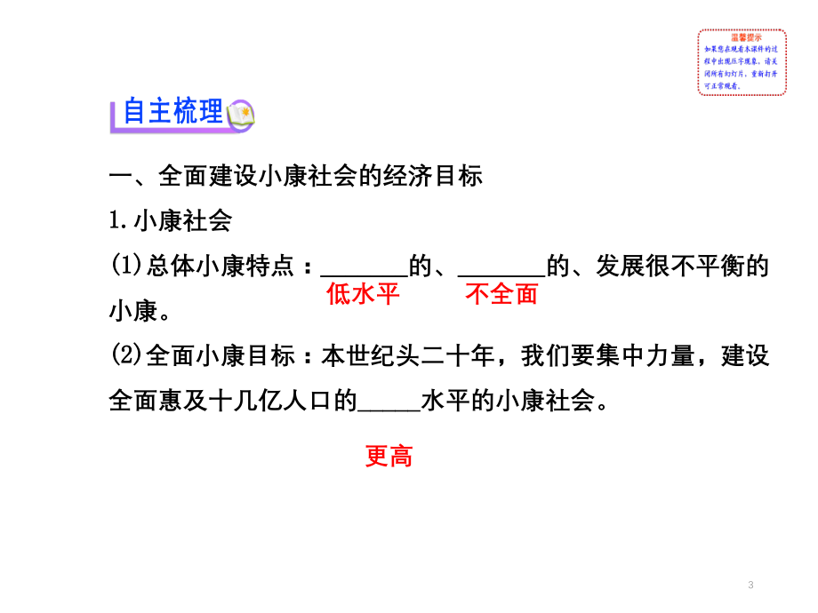 科学发展观和小康社会的经济建设PPT参考课件.ppt_第3页