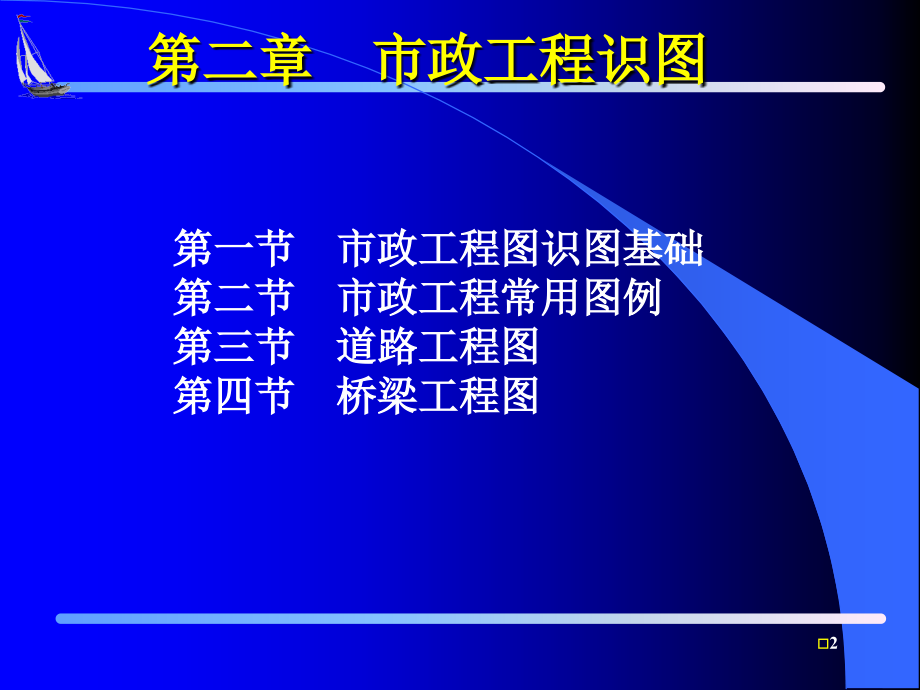 道路施工图识读-文档资料.ppt_第2页