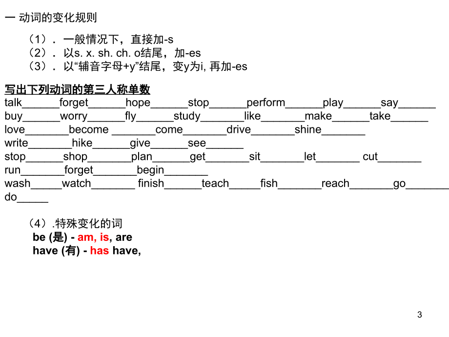 英语一般现在时的用法(课堂PPT).ppt_第3页