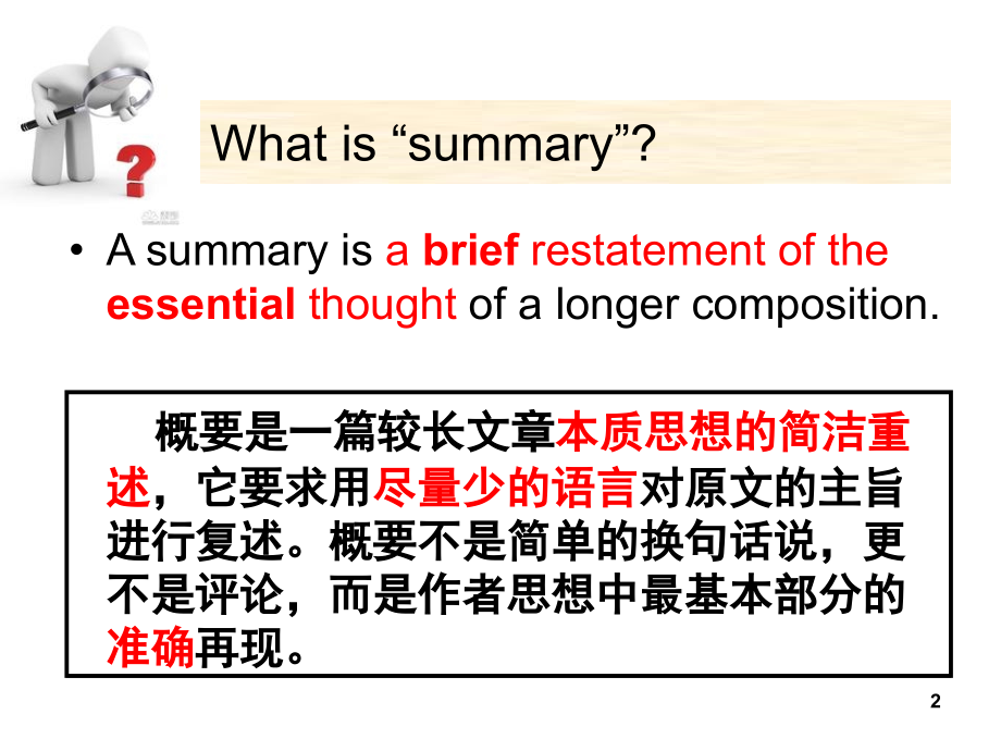 浙江新高考之概要写作summary-writing(课堂PPT).ppt_第2页