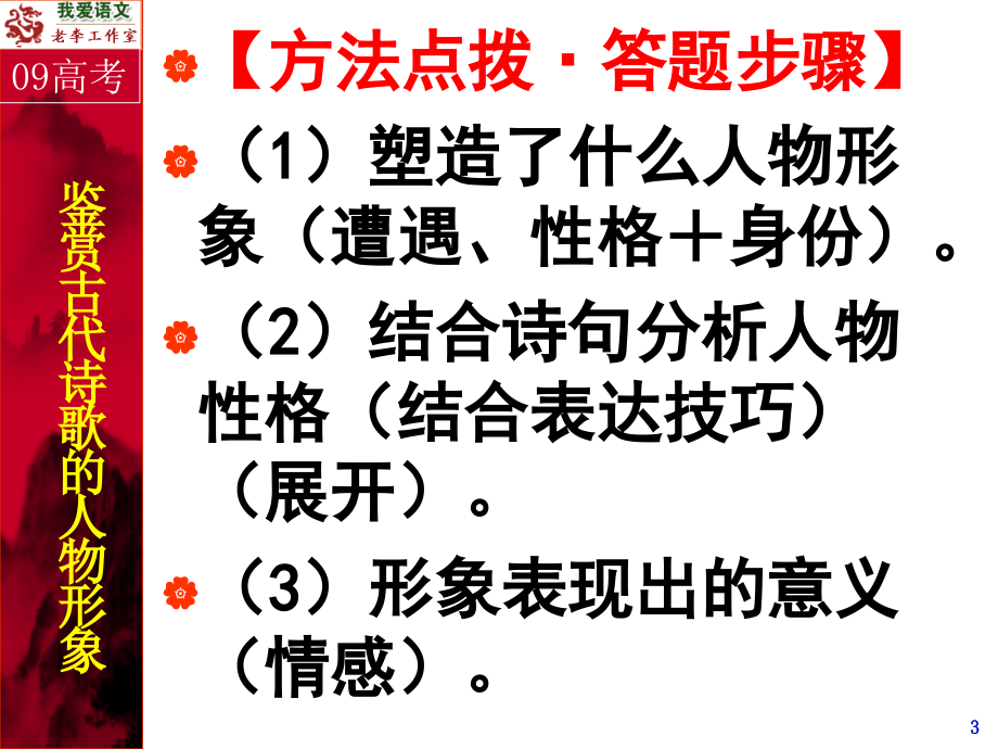 诗歌鉴赏人物形象(课堂PPT).ppt_第3页