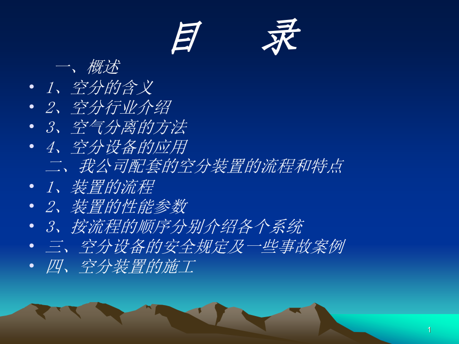 空分工艺流程(课堂PPT).ppt_第2页