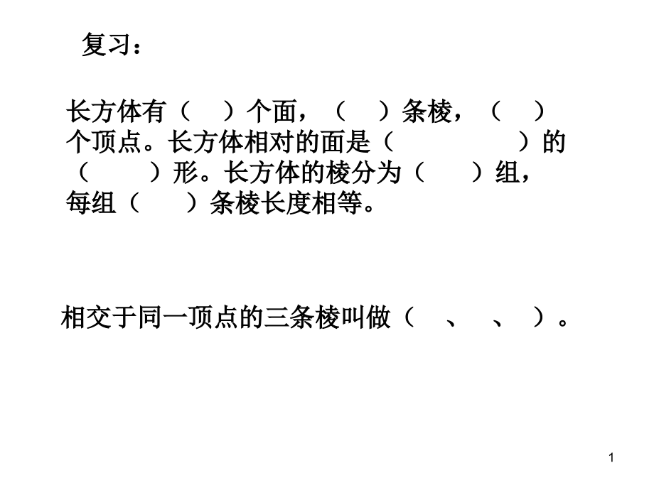 正方体、长方体的展开图规律yong(课堂PPT).ppt_第1页