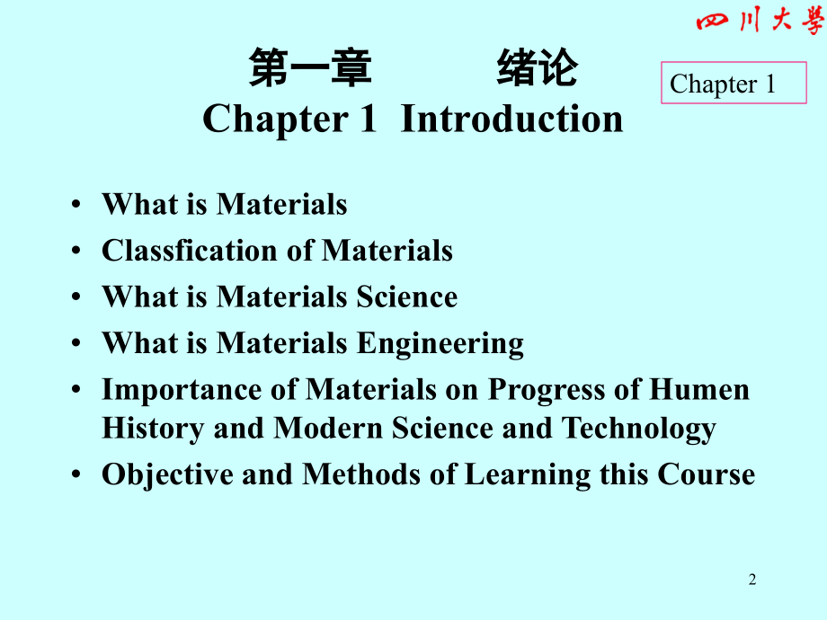 材料科学与工程基础.ppt_第2页