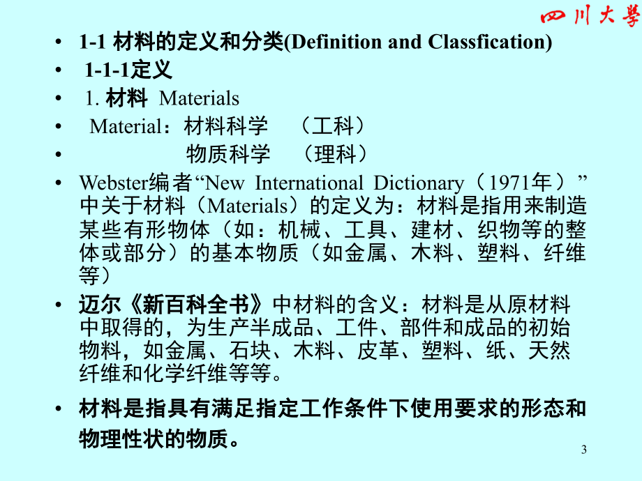 材料科学与工程基础.ppt_第3页