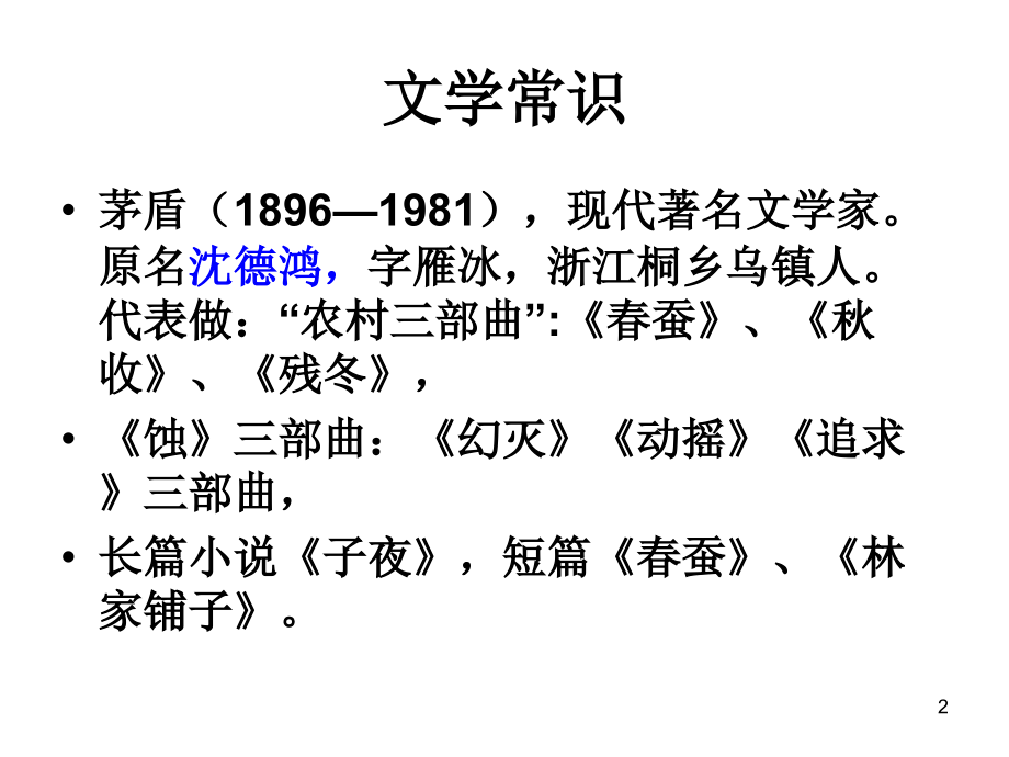 白杨礼赞复习题课件PPT.ppt_第2页