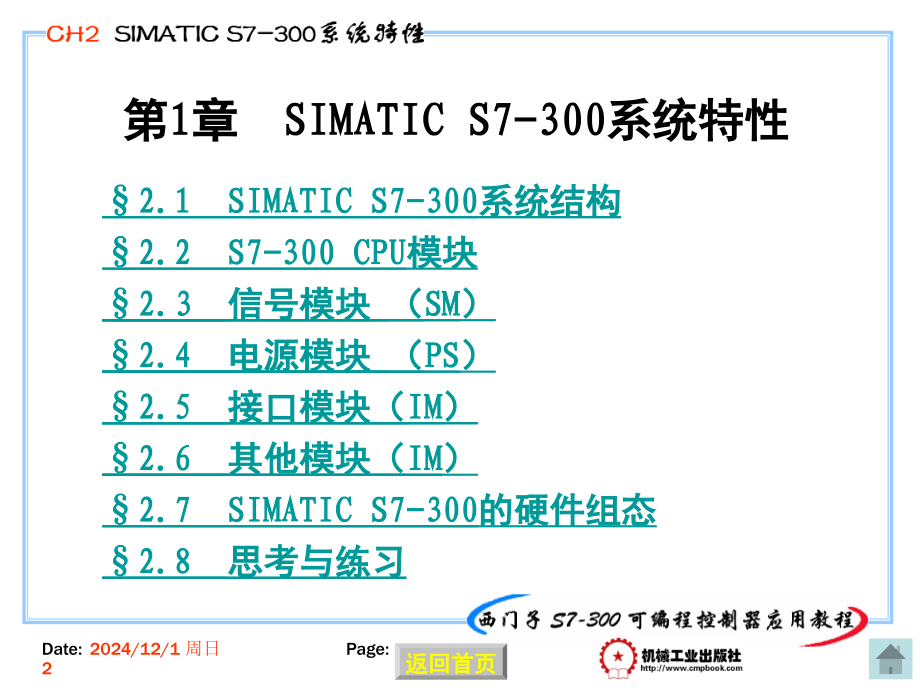 西门子PLC-很重要的硬件接线方式演示幻灯片.ppt_第2页