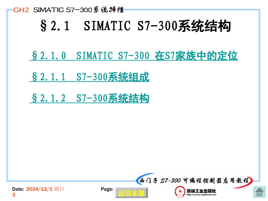 西门子PLC-很重要的硬件接线方式演示幻灯片.ppt_第3页