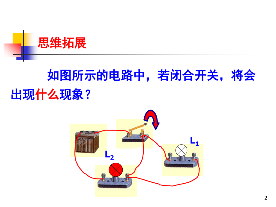 电路三种状态的比较演示幻灯片.ppt_第2页