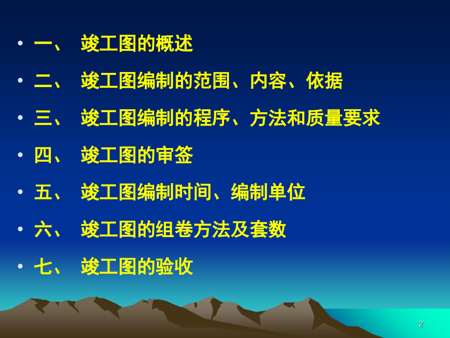 竣工图要求及编制.ppt_第2页