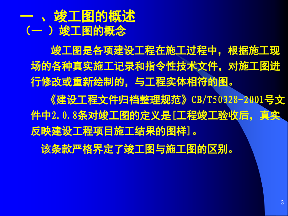 竣工图要求及编制.ppt_第3页