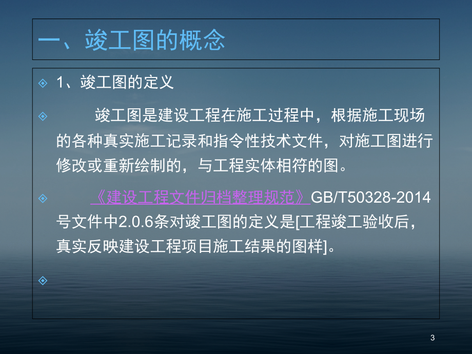 竣工图的编制要求与审核要点-文档资料.ppt_第3页