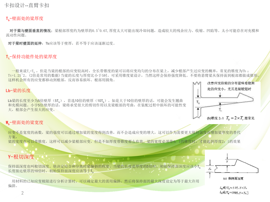 结构设计-卡扣设计优秀课件.ppt_第3页