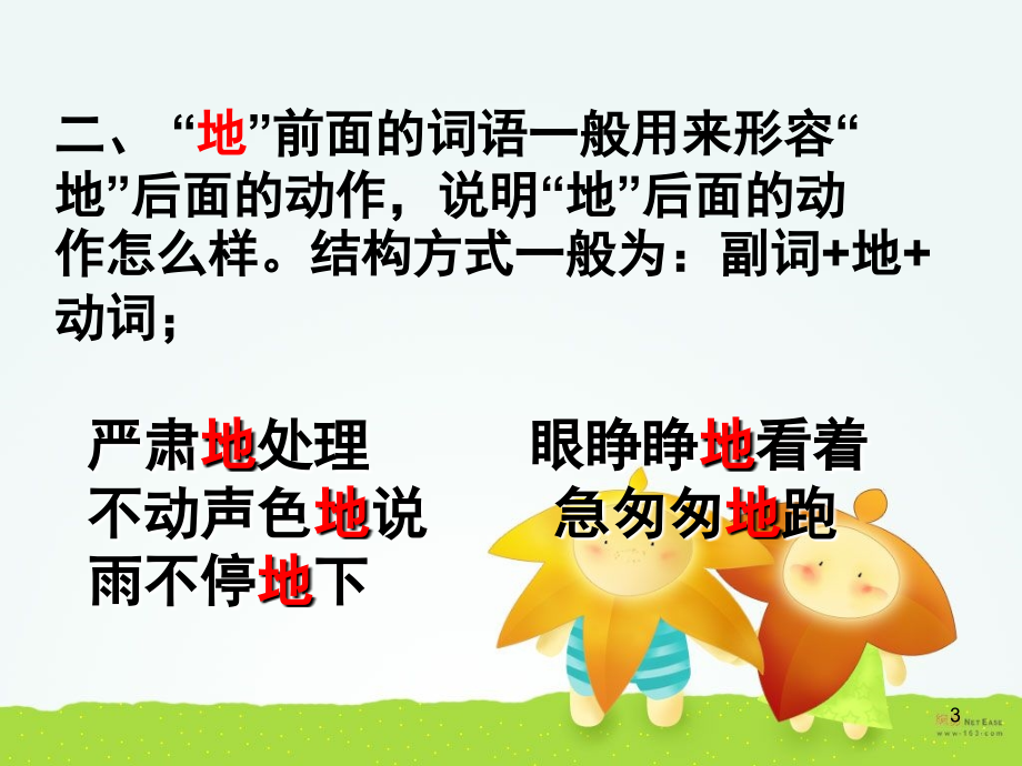 的地得的区别和用法(课堂PPT).ppt_第3页