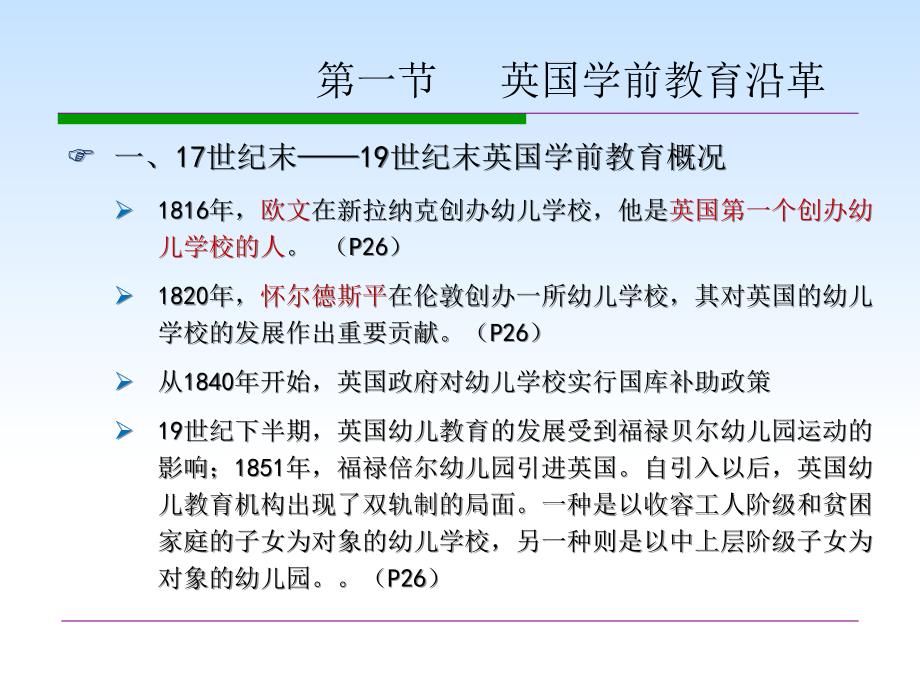 比较学前教育-第1章-英国学前教育(课堂PPT).ppt_第3页