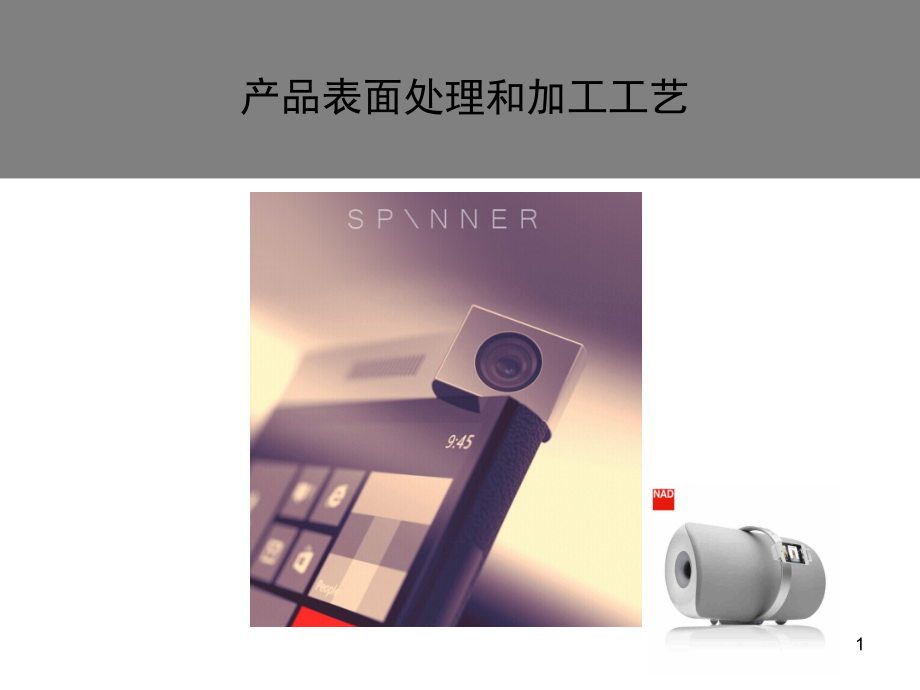 表面处理工艺介绍.ppt_第1页