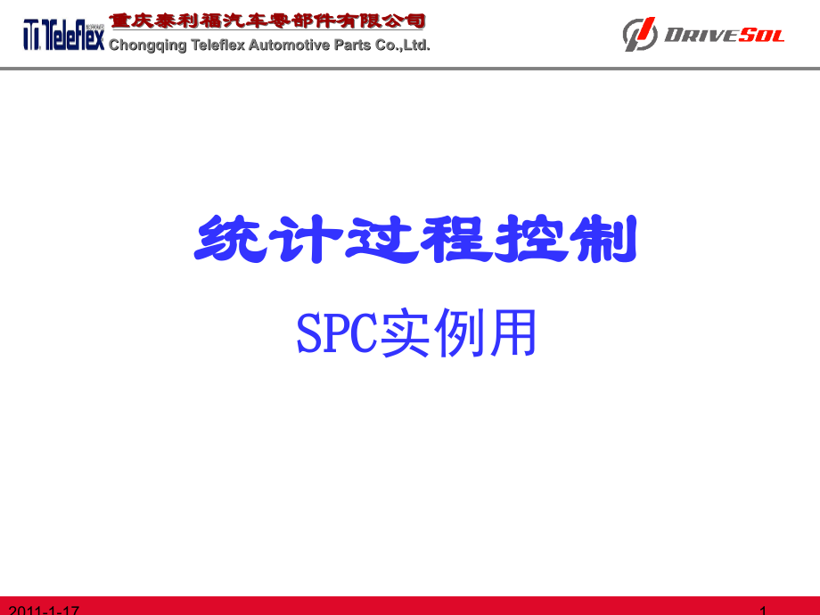 控制图在MINITAB中的运用例PPT.ppt_第1页