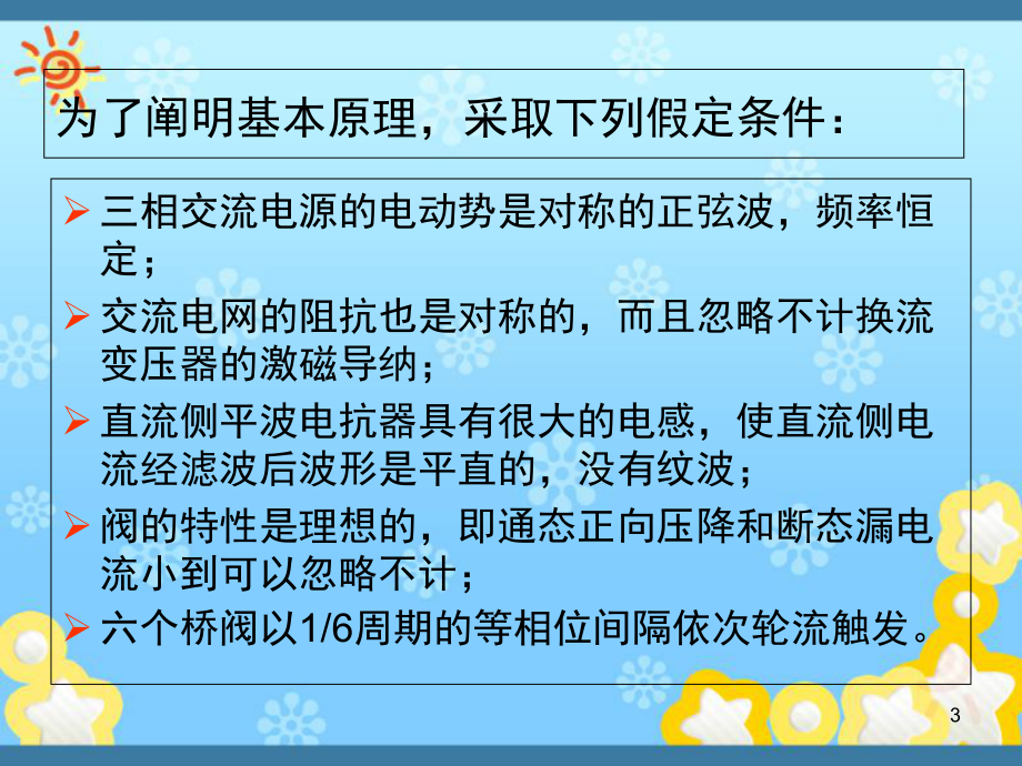 换流器的工作原理演示幻灯片.ppt_第3页