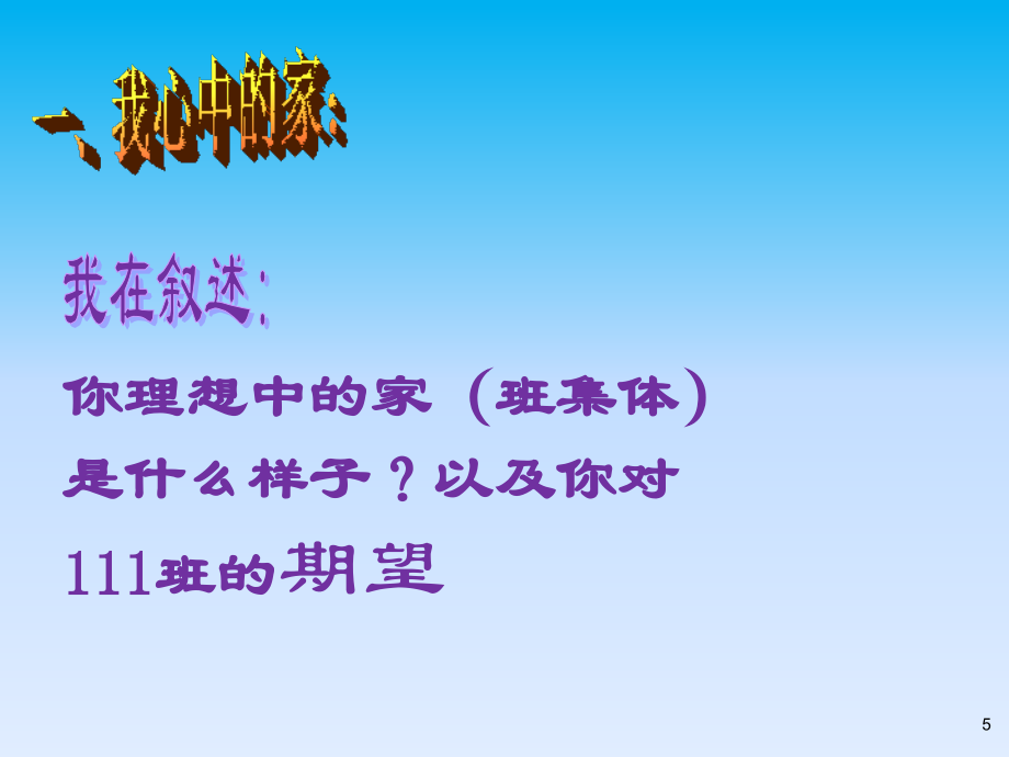 我的团队我的班(班会)PPT课件.ppt_第3页