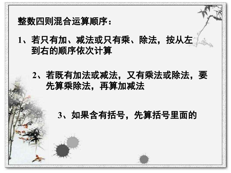 小数的四则混合运算和运算律(课堂PPT).ppt_第3页