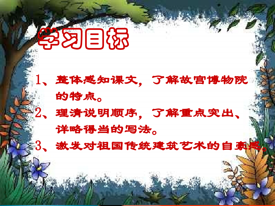 故宫博物院-(课堂PPT).ppt_第2页