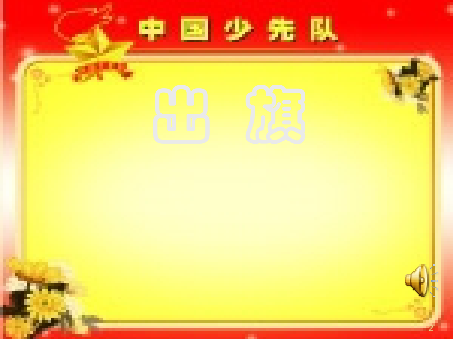 小学生防拐骗安全教育.ppt_第2页