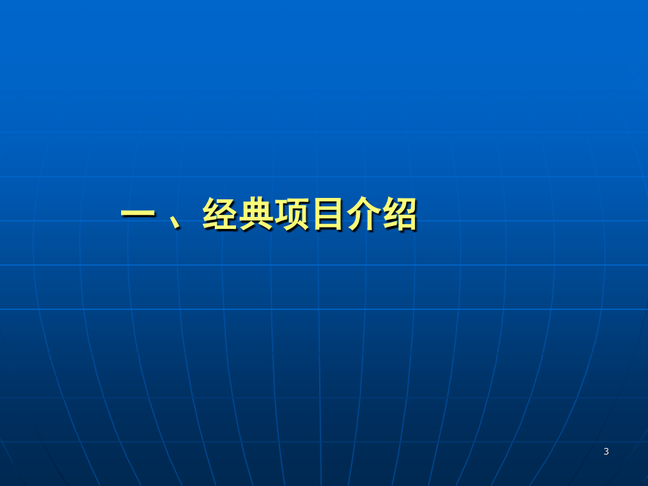 幕墙知识介绍-文档资料.ppt_第3页