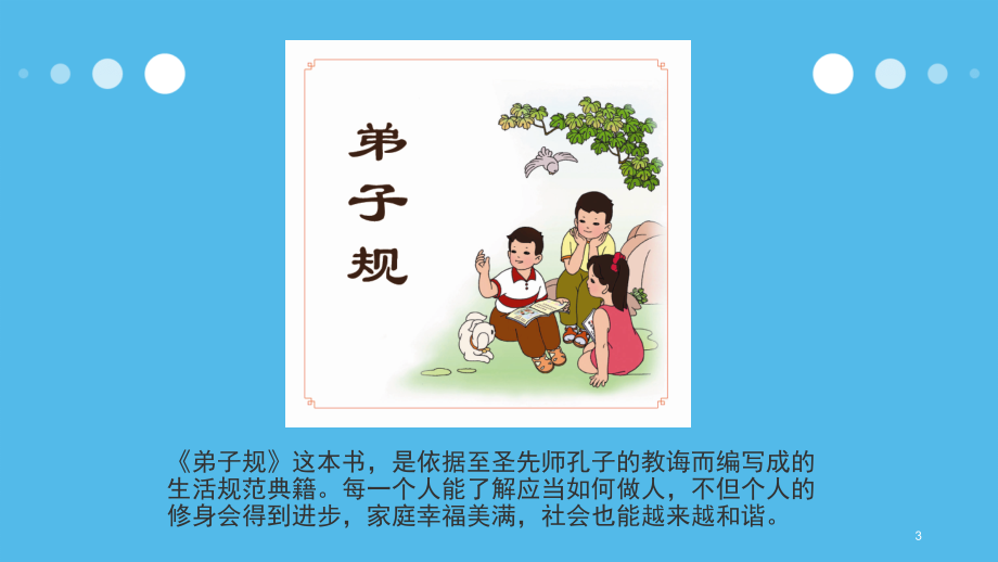 弟子规《入则孝》PPT课件.ppt_第3页